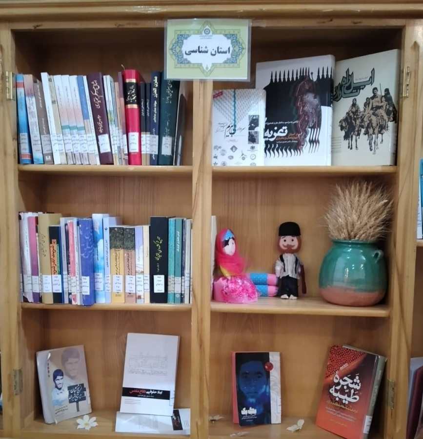 بخش استان شناسی